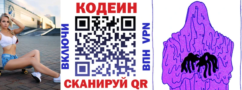 Кодеиновый сироп Lean Purple Drank  Купить  Барабинск 
