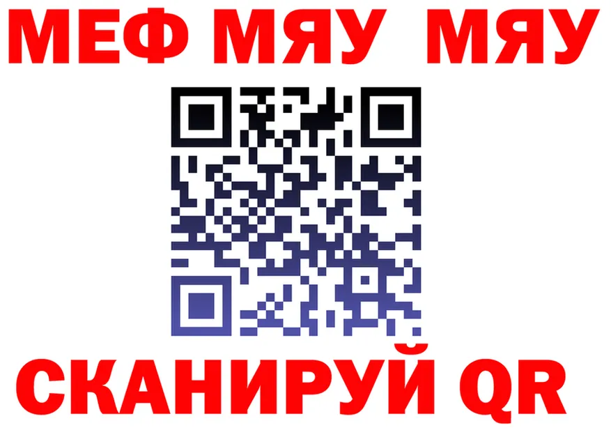 МЯУ-МЯУ мяу мяу как зайти маркетплейс hydra Барабинск